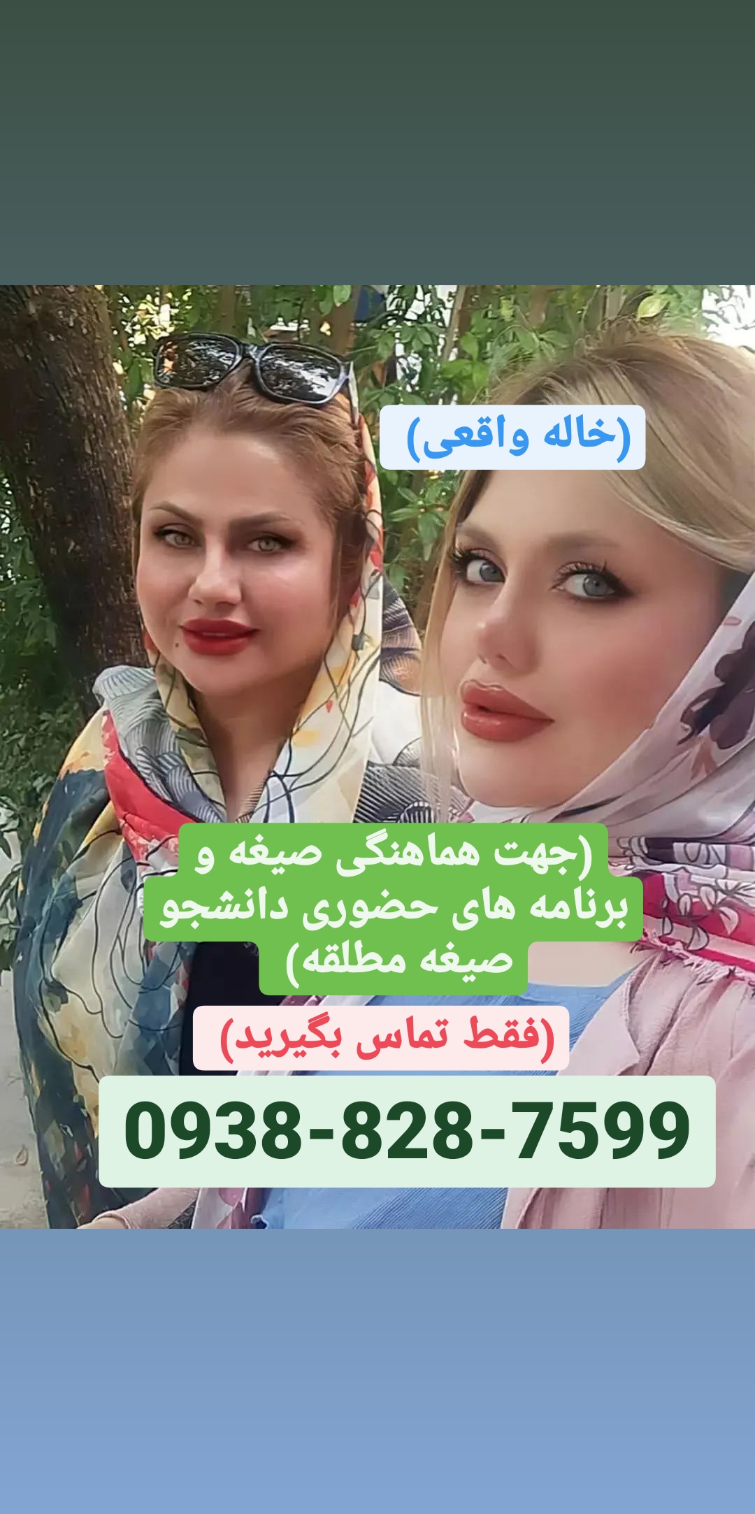 شماره خاله اصفهان 09388287599