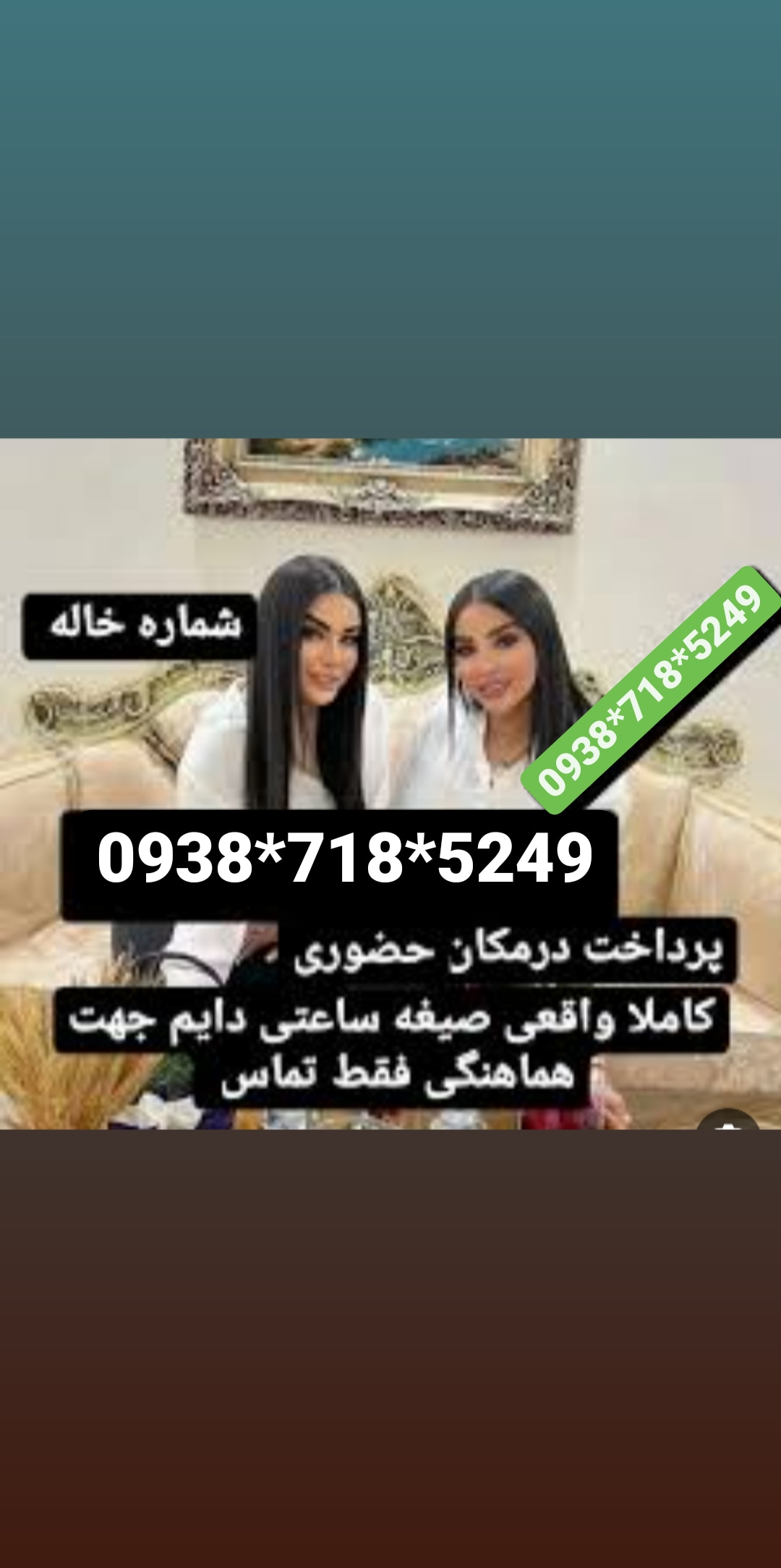 شماره خاله اصفهان 09387185249