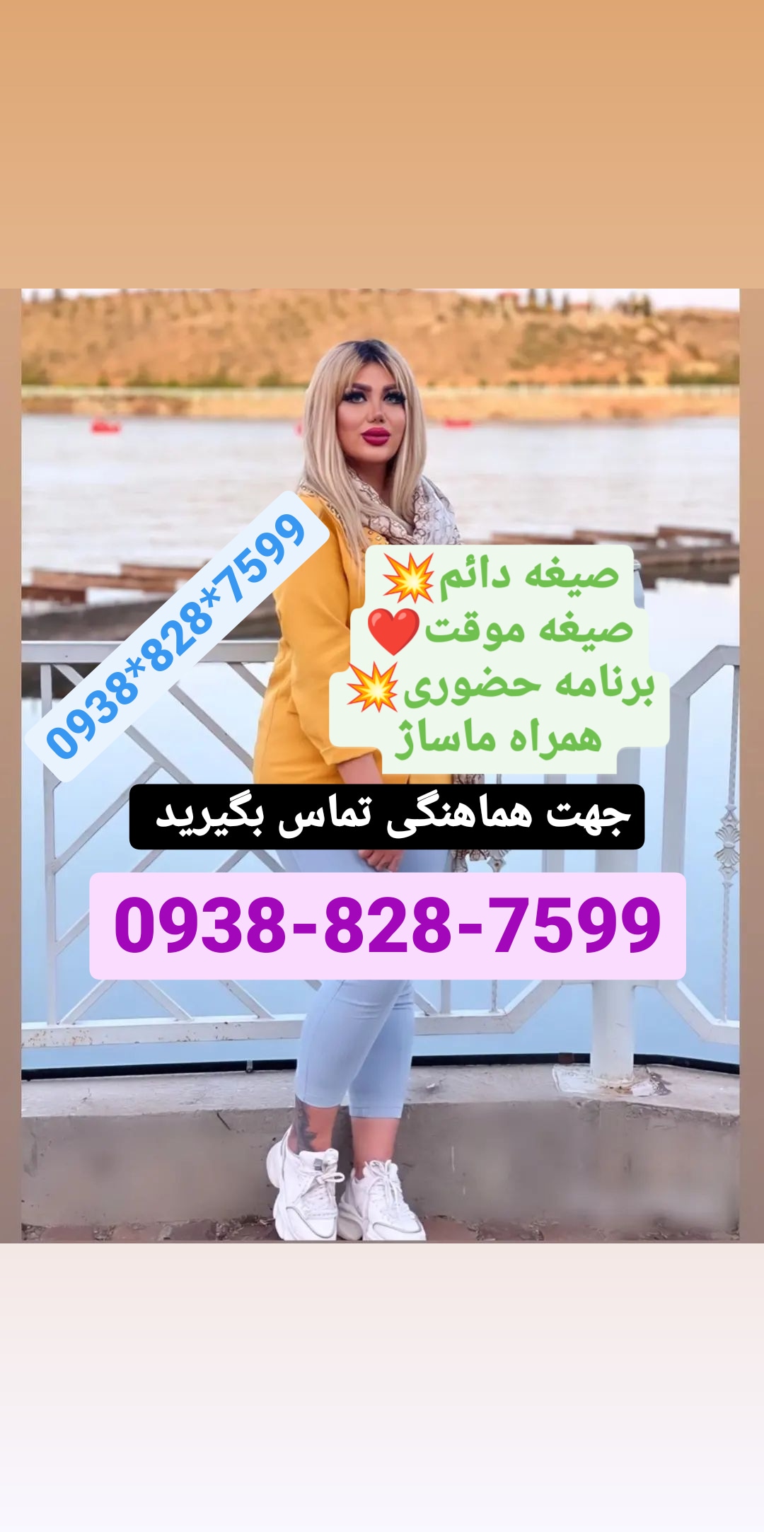 شماره خاله اصفهان 09387185249